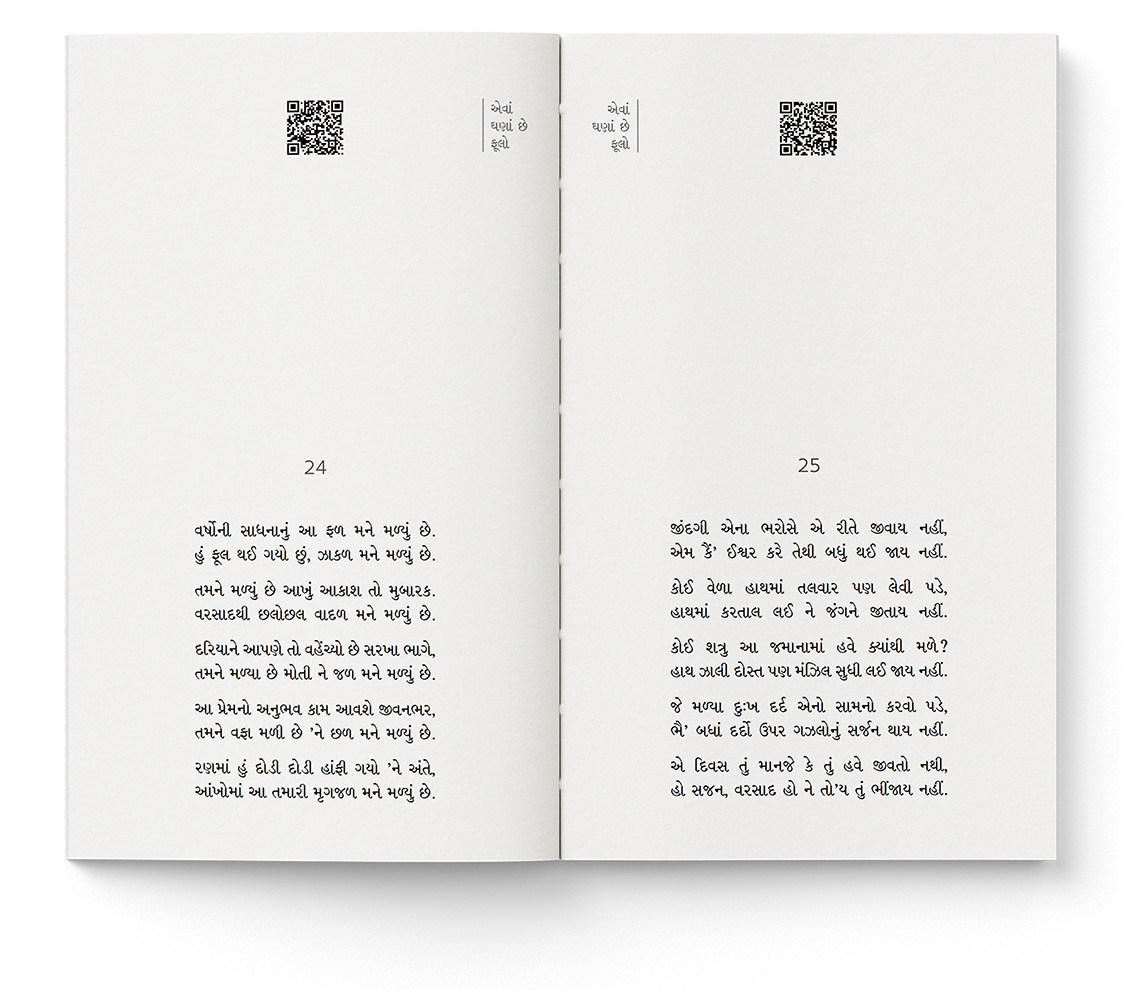 એવાં ઘણાં છે ફૂલો